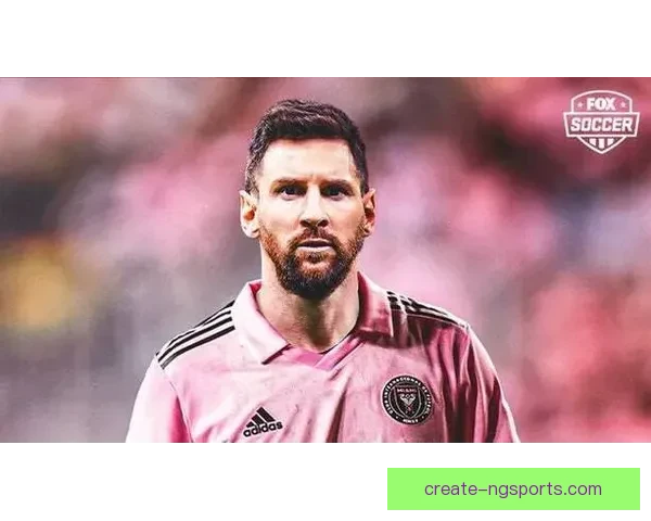 梅西加盟迈阿密国际首秀大胜 世界杯冠军魅力难掩新征程